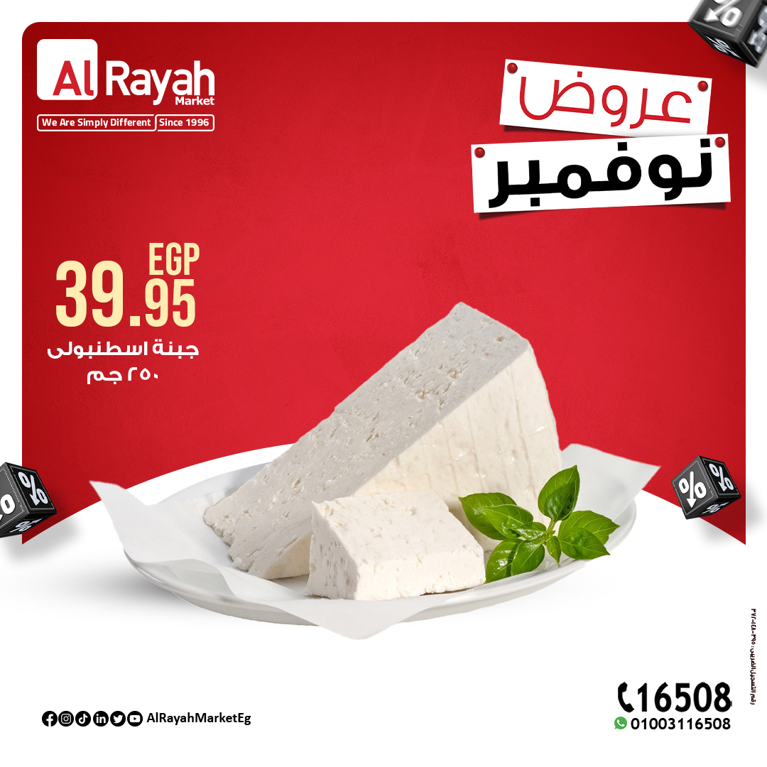 al-raya offers from 8nov to 9nov 2024 عروض الراية من 8 نوفمبر حتى 9 نوفمبر 2024 صفحة رقم 3